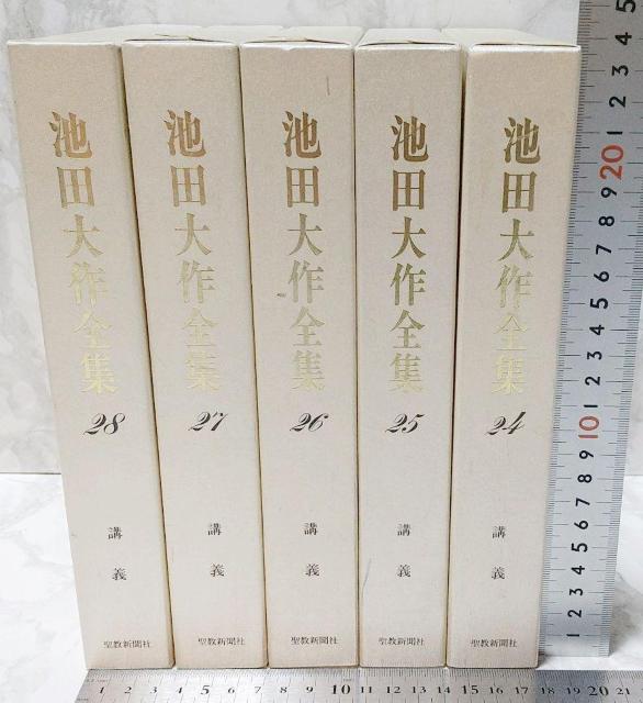 池田大作全集 24-28 5冊セット 聖教新聞社 創価学会 聖教 聖教新聞社 創価学会 創価大学 池田大作 大作 いけだ だいさく < 本/雑誌  池田大作全集 24-28 5冊セット 聖教新聞社 創価学会 聖教 聖教新聞社 創価学会 創価大学 池田大作 大作 いけだ だいさく < 本/雑誌の
