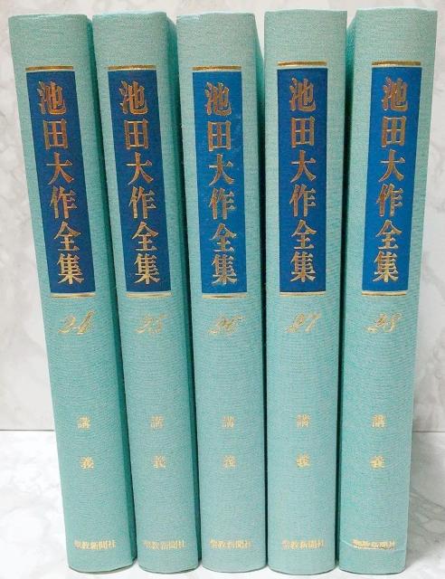 池田大作全集 24-28 5冊セット 聖教新聞社 創価学会 聖教 聖教新聞社 創価学会 創価大学 池田大作 大作 いけだ だいさく < 本/雑誌  池田大作全集 24-28 5冊セット 聖教新聞社 創価学会 聖教 聖教新聞社 創価学会 創価大学 池田大作 大作 いけだ だいさく < 本/雑誌の