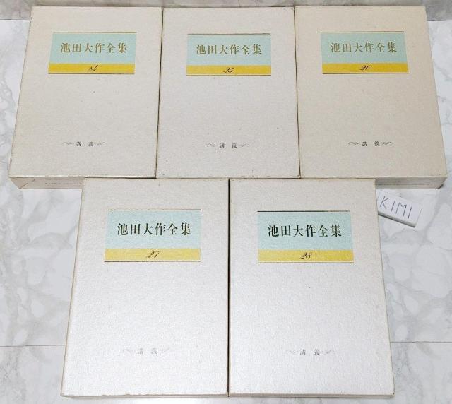 池田大作全集 24-28 5冊セット 聖教新聞社 創価学会 聖教 聖教新聞社 創価学会 創価大学 池田大作 大作 いけだ だいさく < 本/雑誌  池田大作全集 24-28 5冊セット 聖教新聞社 創価学会 聖教 聖教新聞社 創価学会 創価大学 池田大作 大作 いけだ だいさく < 本/雑誌の