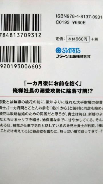 俺様社長と期間限定婚前同居★きたみまゆ★ベリーズ文庫 < 本/雑誌 俺様社長と期間限定婚前同居★きたみまゆ★ベリーズ文庫 < 本/雑誌の