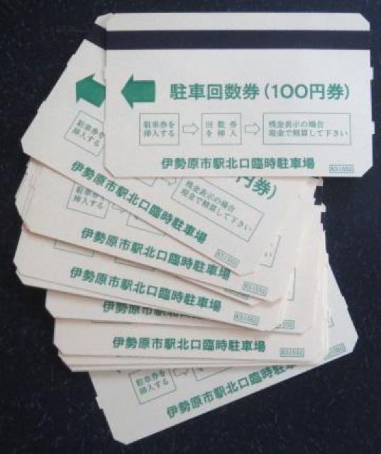 伊勢原市駅北口臨時駐車場の未使用駐車回数券(100円券)25枚 < チケット/金券  伊勢原市駅北口臨時駐車場の未使用駐車回数券(100円券)25枚  < チケット/金券の