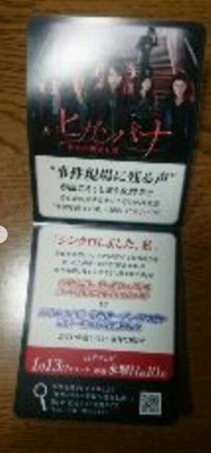日テレ ヒガンバナ 警視庁捜査七科 堀北真希 マスキングテープ 非売品 < ホビー  日テレ ヒガンバナ 警視庁捜査七科 堀北真希 マスキングテープ 非売品 < ホビーの