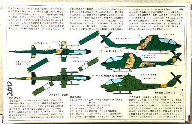 1/100 タミヤ アメリカ陸軍 ベル AH-1G ヒューイコブラ < ホビー  1/100 タミヤ アメリカ陸軍 ベル AH-1G ヒューイコブラ < ホビーの
