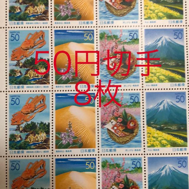 ★8589送料無料記念切手400円分(50円切手) < ホビー  ★8589送料無料記念切手400円分(50円切手)  < ホビーの