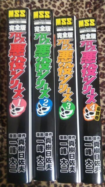 完全版★プロレス悪役シリーズ★全4巻 < アニメ/コミック/キャラクター  完全版★プロレス悪役シリーズ★全4巻  < アニメ/コミック/キャラクターの