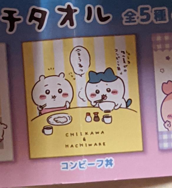 ちいかわ なんか小さくてかわいいどーる(ちいかわパジャマ)&ちいかわマルチタオル(ちいかわ、ハチワレ 、コンビーフ丼) A個セット < アニメ/コミック/キャラクター  ちいかわ なんか小さくてかわいいどーる(ちいかわパジャマ)&ちいかわマルチタオル(ちいかわ、ハチワレ 、コンビーフ丼) A個セット < アニメ/コミック/キャラクターの