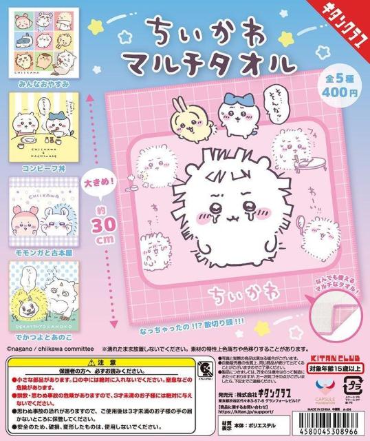 ちいかわ なんか小さくてかわいいどーる(ちいかわパジャマ)&ちいかわマルチタオル(ちいかわ、ハチワレ 、コンビーフ丼) A個セット < アニメ/コミック/キャラクター  ちいかわ なんか小さくてかわいいどーる(ちいかわパジャマ)&ちいかわマルチタオル(ちいかわ、ハチワレ 、コンビーフ丼) A個セット < アニメ/コミック/キャラクターの