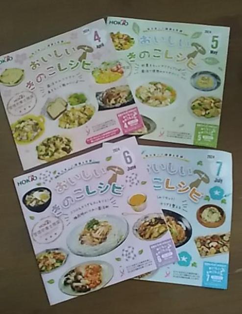 ホクトのきのこレシピ 2024年4月〜7月分 < 本/雑誌  ホクトのきのこレシピ 2024年4月〜7月分  < 本/雑誌の