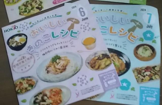 ホクトのきのこレシピ 2024年4月〜7月分 < 本/雑誌  ホクトのきのこレシピ 2024年4月〜7月分 < 本/雑誌の