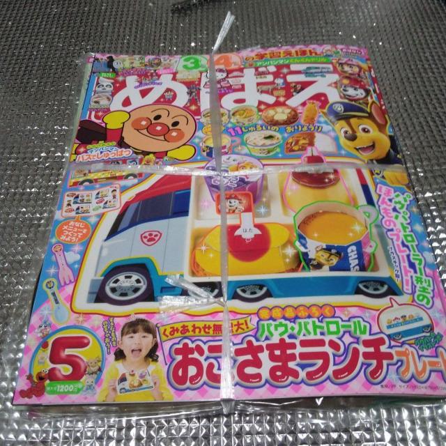 めばえ 2025年5月号 おさまランチプレート < 本/雑誌  めばえ 2025年5月号 おさまランチプレート  < 本/雑誌の