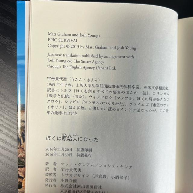 ぼくは原始人になった 【単行本】 < 本/雑誌  ぼくは原始人になった 【単行本】 < 本/雑誌の