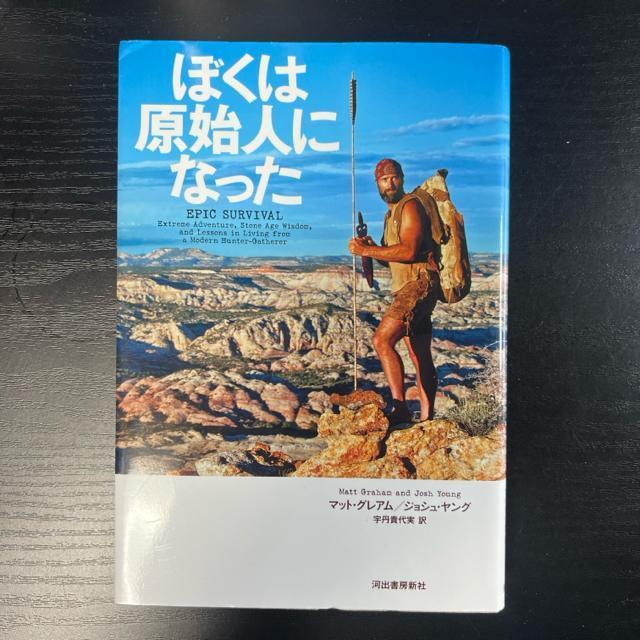 ぼくは原始人になった 【単行本】 < 本/雑誌  ぼくは原始人になった 【単行本】 < 本/雑誌の