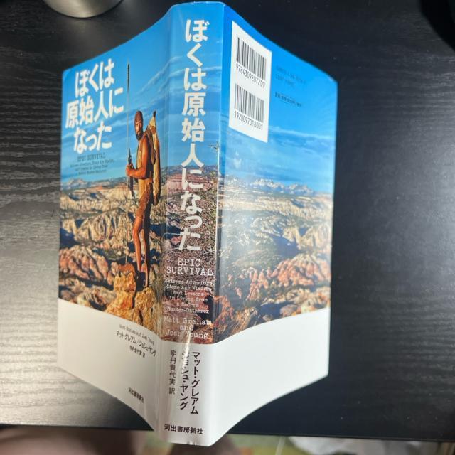 ぼくは原始人になった 【単行本】 < 本/雑誌  ぼくは原始人になった 【単行本】 < 本/雑誌の