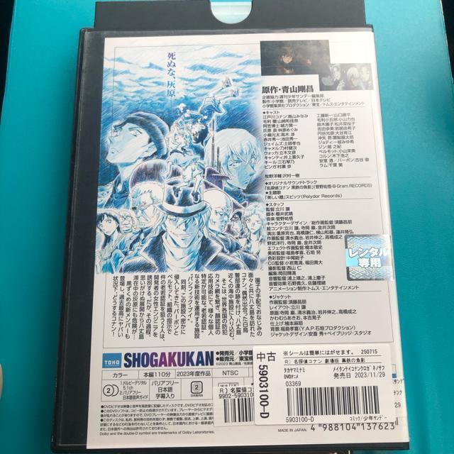 劇場版 名探偵コナン 黒鉄の魚影(サブマリン)  DVD < CD/DVD/ビデオ  劇場版 名探偵コナン 黒鉄の魚影(サブマリン)  DVD < CD/DVD/ビデオの