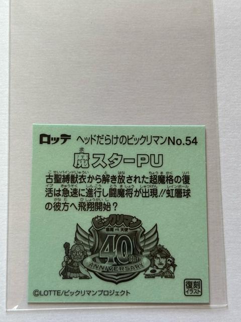 wbh炯̃rbN}NO.54 X^[PU