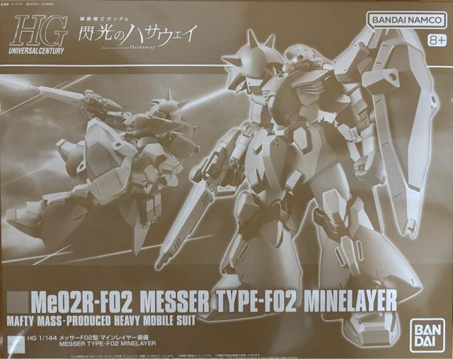 限定 HG 1/144 メッサーF02型 マインレイヤー装備 < ホビー 限定 HG 1/144 メッサーF02型 マインレイヤー装備 < ホビーの