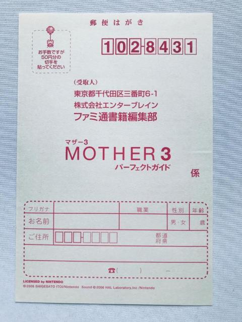 マザー3 パーフェクトガイド MOTHER GBA 帯 ハガキ 攻略本 Mother 3 Perfect Guide MOTHER < ゲーム本体/ソフト マザー3 パーフェクトガイド MOTHER GBA 帯 ハガキ 攻略本 Mother 3 Perfect Guide MOTHER < ゲーム本体/ソフトの