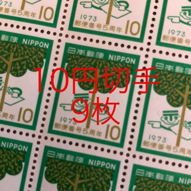 ★8196送料無料記念切手90円分(10円切手) < ホビー  ★8196送料無料記念切手90円分(10円切手)  < ホビーの