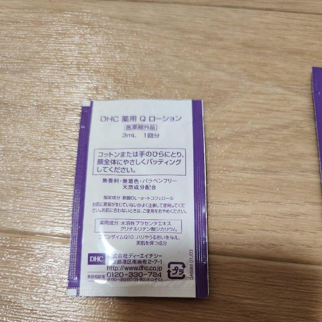 化粧水 試供品 3個セット < 香水/コスメ/ネイル  化粧水 試供品 3個セット < 香水/コスメ/ネイルの