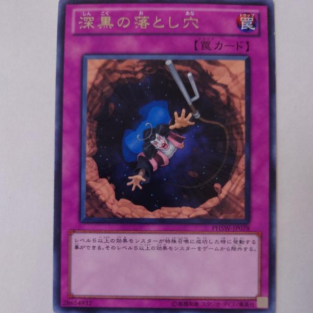 遊戯王 深黒の落とし穴 レア < トレーディングカード  遊戯王 深黒の落とし穴 レア  < トレーディングカードの