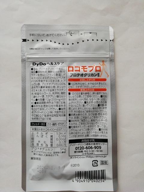 ロコモプロ3ヶ月分 < ヘルス/ビューティー ロコモプロ3ヶ月分 < ヘルス/ビューティーの