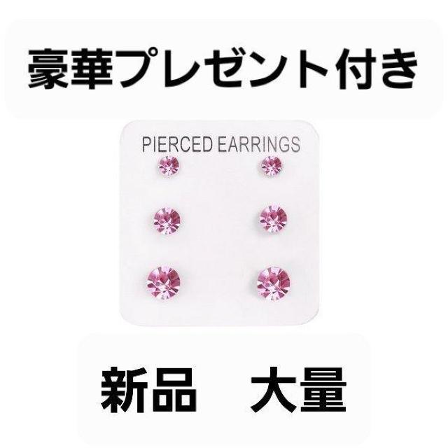即決 新品 ピアス 豪華プレゼント付き < 女性アクセサリー/時計 即決 新品 ピアス 豪華プレゼント付き < 女性アクセサリー/時計の
