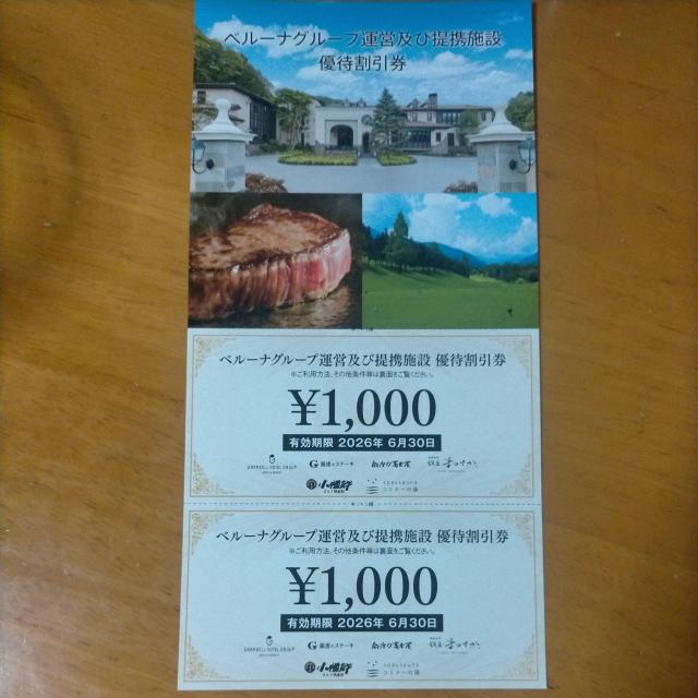 ベルーナ 株主優待 2,000円分 6/末まで 入札くじ < チケット/金券 ベルーナ 株主優待 2,000円分 6/末まで 入札くじ < チケット/金券の