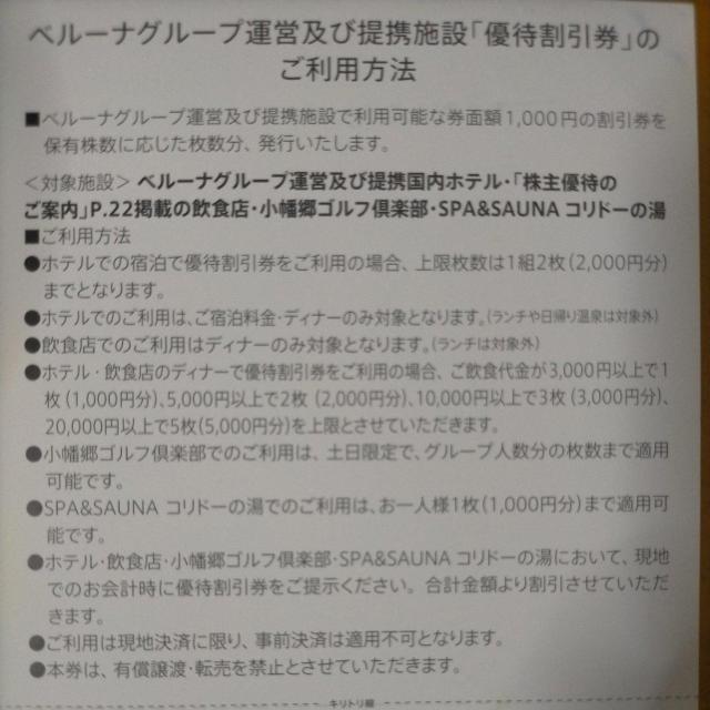 ベルーナ 株主優待 2,000円分 6/末まで 入札くじ < チケット/金券 ベルーナ 株主優待 2,000円分 6/末まで 入札くじ < チケット/金券の