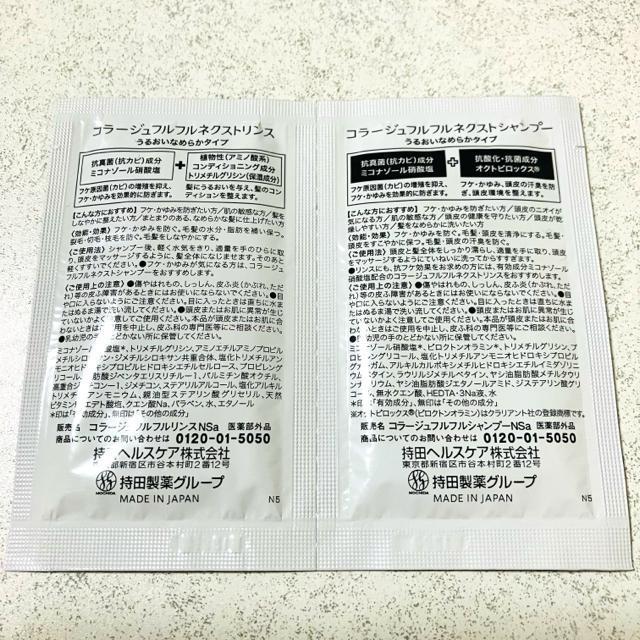 コラージュフルフルネクスト★シャンプー リンス 試供品★日本製 持田製薬グループ < インテリア/ライフ コラージュフルフルネクスト★シャンプー リンス 試供品★日本製 持田製薬グループ < インテリア/ライフの