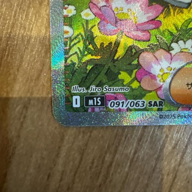 �|�P�����J�[�h �~�c���̎v����� SAR 091/063 �� �g���[�f�B���O�J�[�h�� 