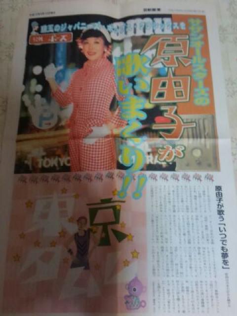 原由子 東京タムレ 号外 < タレントグッズ  原由子 東京タムレ 号外  < タレントグッズの