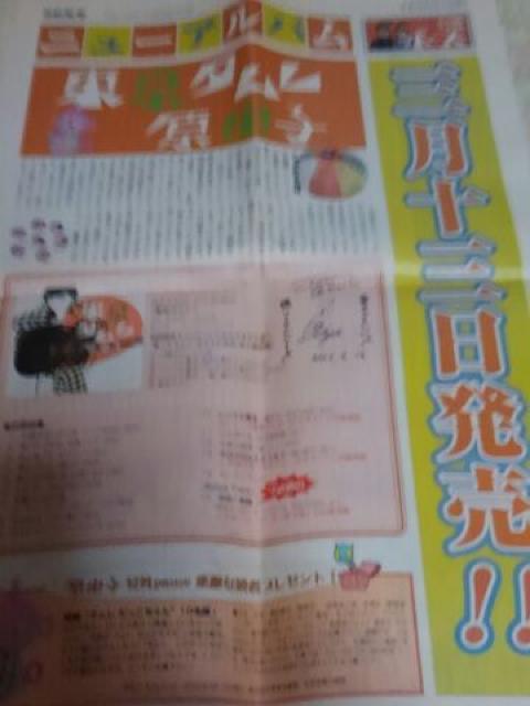 原由子 東京タムレ 号外 < タレントグッズ  原由子 東京タムレ 号外 < タレントグッズの