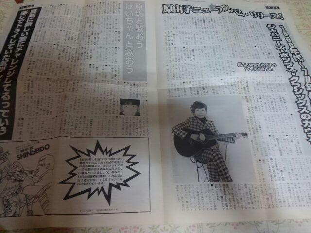 原由子 東京タムレ 号外 < タレントグッズ  原由子 東京タムレ 号外 < タレントグッズの