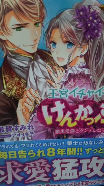 王宮イチャイチャけんかっぷる★最賀すみれ★ジュエルブックス < 本/雑誌  王宮イチャイチャけんかっぷる★最賀すみれ★ジュエルブックス  < 本/雑誌の