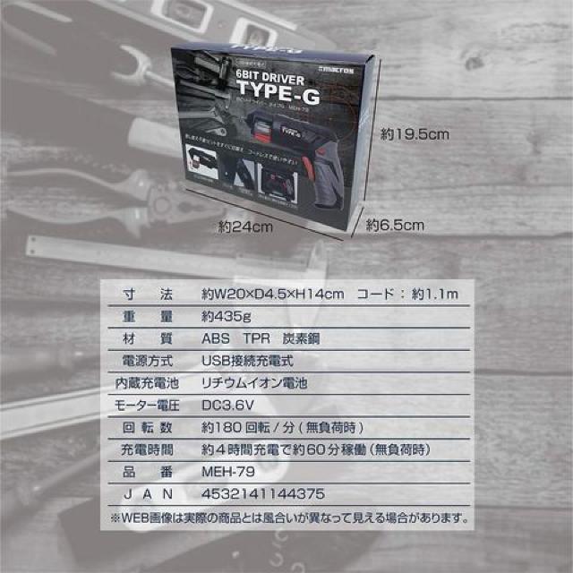 6ビットドライバー タイプG ピストル型 電動ドライバー MEH-79 < ペット/手芸/園芸  6ビットドライバー タイプG ピストル型 電動ドライバー MEH-79 < ペット/手芸/園芸の