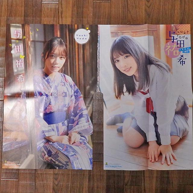 与田祐希(乃木坂46)両面BIGポスター2枚 < タレントグッズ  与田祐希(乃木坂46)両面BIGポスター2枚 < タレントグッズの