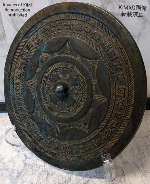 銅鏡 直径18cm 厚さ古4.7mm 古銅 銘文鏡 中国 唐時代 古代鏡 < インテリア/ライフ  銅鏡 直径18cm 厚さ古4.7mm 古銅 銘文鏡 中国 唐時代 古代鏡 < インテリア/ライフの