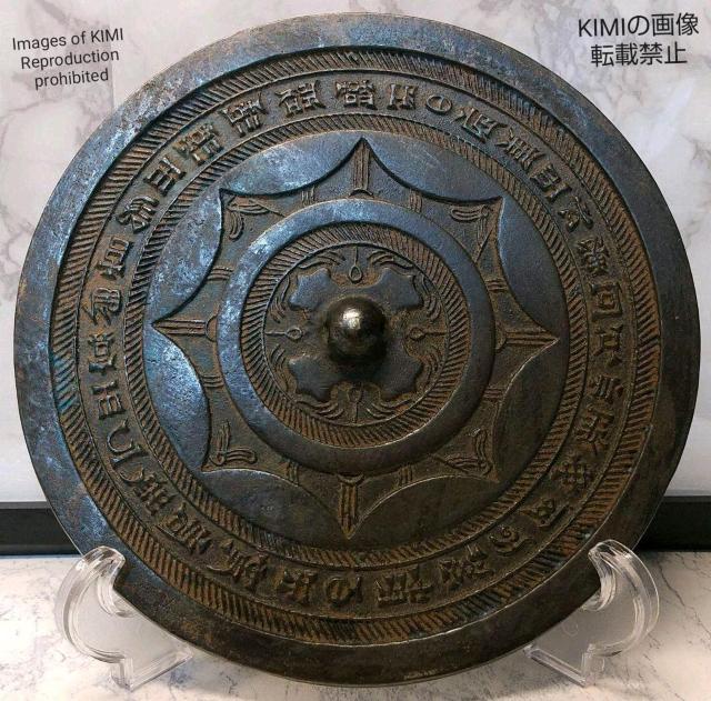 銅鏡 直径18cm 厚さ古4.7mm 古銅 銘文鏡 中国 唐時代 古代鏡 < インテリア/ライフ  銅鏡 直径18cm 厚さ古4.7mm 古銅 銘文鏡 中国 唐時代 古代鏡 < インテリア/ライフの