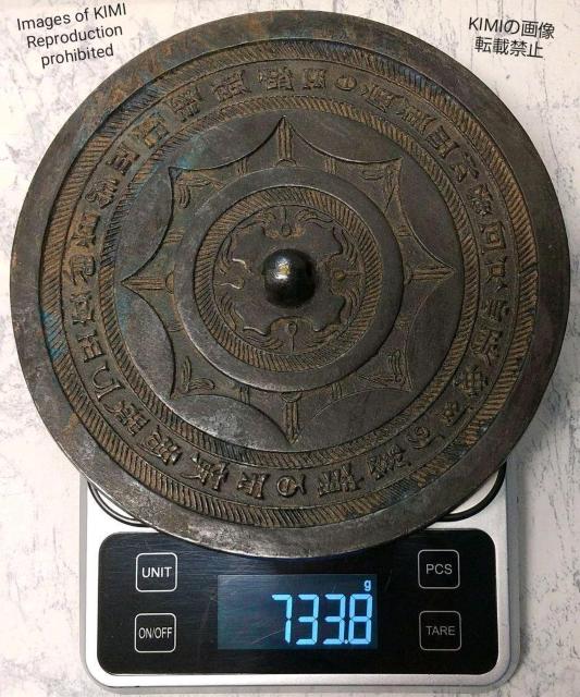 銅鏡 直径18cm 厚さ古4.7mm 古銅 銘文鏡 中国 唐時代 古代鏡 < インテリア/ライフ  銅鏡 直径18cm 厚さ古4.7mm 古銅 銘文鏡 中国 唐時代 古代鏡 < インテリア/ライフの