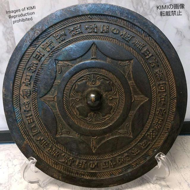 銅鏡 直径18cm 厚さ古4.7mm 古銅 銘文鏡 中国 唐時代 古代鏡 < インテリア/ライフ  銅鏡 直径18cm 厚さ古4.7mm 古銅 銘文鏡 中国 唐時代 古代鏡 < インテリア/ライフの