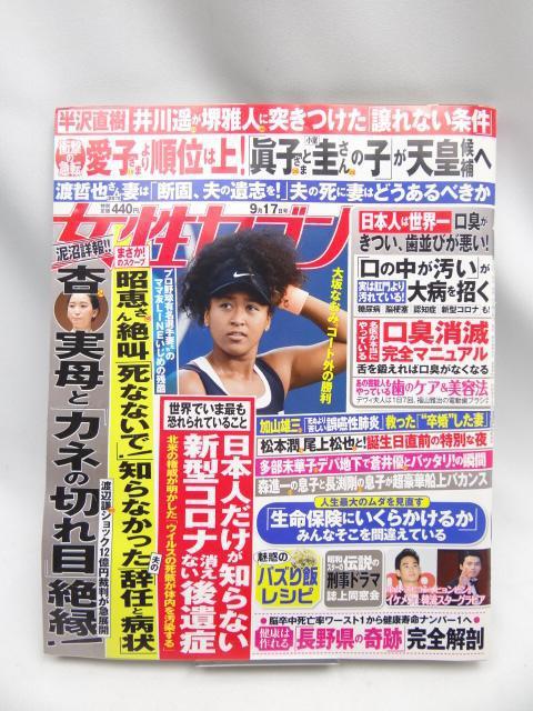 2208 週刊女性セブン 2020年 9/17 号 < 本/雑誌  2208 週刊女性セブン 2020年 9/17 号  < 本/雑誌の
