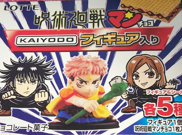 LOTTE呪術廻戦マンチョコKAIYODOフィギュアスーパー虎杖ゼウスのみビックリマン虎杖悠仁食玩 < ホビー LOTTE呪術廻戦マンチョコKAIYODOフィギュアスーパー虎杖ゼウスのみビックリマン虎杖悠仁食玩 < ホビーの