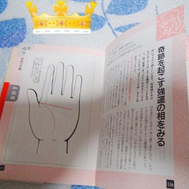 よくわかる手相の見方 高山 東明 監 !。 < 本/雑誌  よくわかる手相の見方 高山 東明 監 !。 < 本/雑誌の