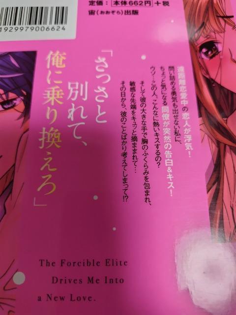TL☆「奪うよ?」強引エリートの本気求愛/宮越和草 < アニメ/コミック/キャラクター  TL☆「奪うよ?」強引エリートの本気求愛/宮越和草 < アニメ/コミック/キャラクターの