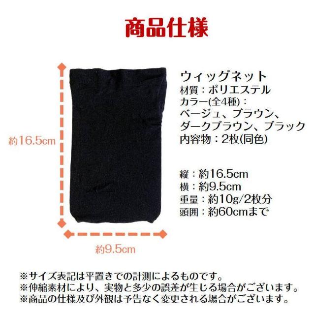 ウィッグ ネット 2枚入 かつら インナー メッシュ帽子 伸縮ネット キャップ ストッキング 通気性抜群 フリーサイズ 頭 < 女性ファッション  ウィッグ ネット 2枚入 かつら インナー メッシュ帽子 伸縮ネット キャップ ストッキング 通気性抜群 フリーサイズ 頭 < 女性ファッションの