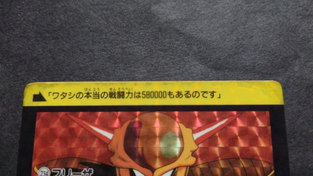 ドラゴンボール カードダス 本弾 第6弾 No.234 フリーザ / 旧カードダス プリズム キラ 鳥山明 < アニメ/コミック/キャラクター  ドラゴンボール カードダス 本弾 第6弾 No.234 フリーザ / 旧カードダス プリズム キラ 鳥山明 < アニメ/コミック/キャラクターの