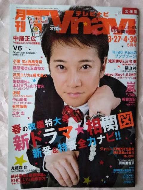 TVnavi2017年5月号山下智久有村架純波瑠桜井日奈子瀬戸康史平野紫耀永瀬廉高橋海人山田涼介有岡大貴高木雄也藤井流星小瀧望 < 本/雑誌  TVnavi2017年5月号山下智久有村架純波瑠桜井日奈子瀬戸康史平野紫耀永瀬廉高橋海人山田涼介有岡大貴高木雄也藤井流星小瀧望  < 本/雑誌の