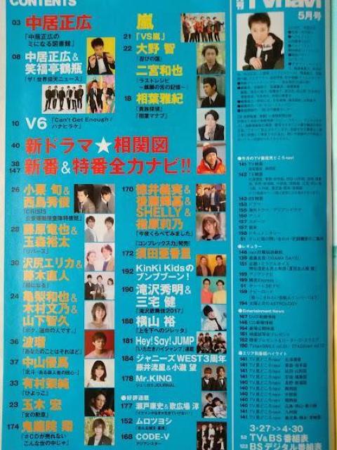 TVnavi2017年5月号山下智久有村架純波瑠桜井日奈子瀬戸康史平野紫耀永瀬廉高橋海人山田涼介有岡大貴高木雄也藤井流星小瀧望 < 本/雑誌  TVnavi2017年5月号山下智久有村架純波瑠桜井日奈子瀬戸康史平野紫耀永瀬廉高橋海人山田涼介有岡大貴高木雄也藤井流星小瀧望 < 本/雑誌の