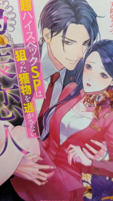 偽装恋人★御厨翠★ガブリエラ文庫プラス初回SSペーパー付き < 本/雑誌 偽装恋人★御厨翠★ガブリエラ文庫プラス初回SSペーパー付き < 本/雑誌の