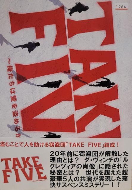 中古DVD TAKE FIVE 〜俺たちは愛を盗めるか〜  〈5枚組〉 < CD/DVD/ビデオ  中古DVD TAKE FIVE 〜俺たちは愛を盗めるか〜  〈5枚組〉  < CD/DVD/ビデオの